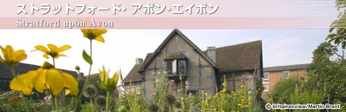 ストラットフォード・アポン・エイボン