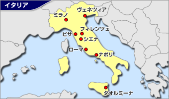 イタリア