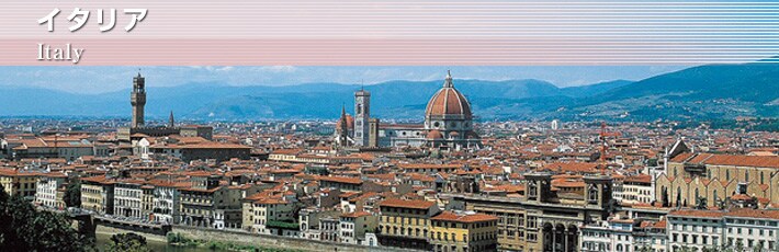 イタリア基本情報