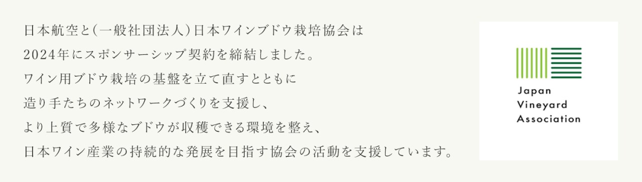 日本ワインブドウ栽培協会