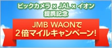 ޯ×JAL× gLO JMB WAON2{ϲٷ߰݁I