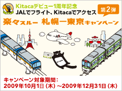 JAL���ײĤKitaca�ű��� �y�X�ٰ �D�y�̓�������߰�