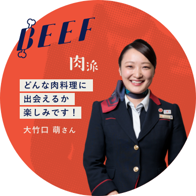 BEEF 肉派 どんな肉料理に出会えるか楽しみです！