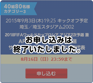 お申し込みは終了いたしました。