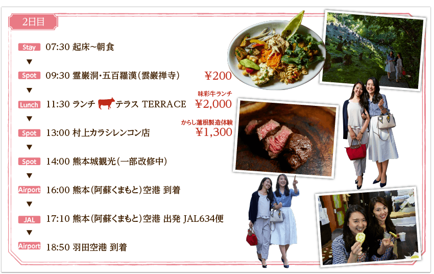 地元出身客室乗務員が紹介 Beef Or Fish Vol 13 熊本編 Ontrip Jal Jal