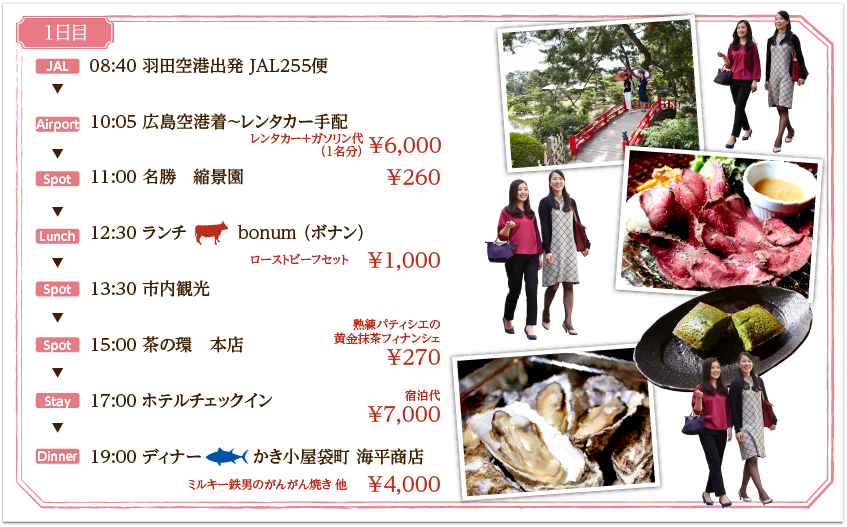 地元出身客室乗務員が紹介 Beef Or Fish Vol 14 広島編 Ontrip Jal Jal