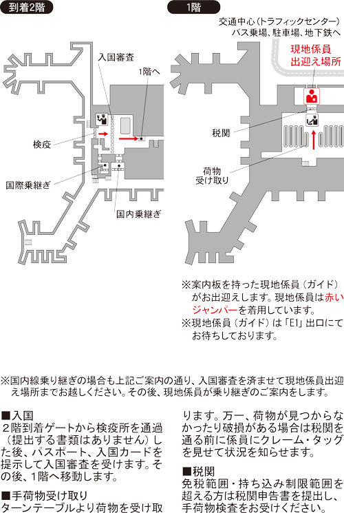 Jal 海外ツアー 空港での集合場所 係員出迎え場所 北京 上海 大連 広州 Jal 海外ツアー 空港での集合場所 係員出迎え場所 北京 上海 大連 広州