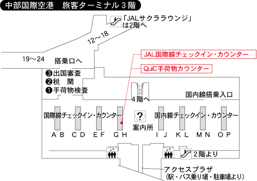 Jal 海外ツアー 空港での集合場所 係員出迎え場所 日本