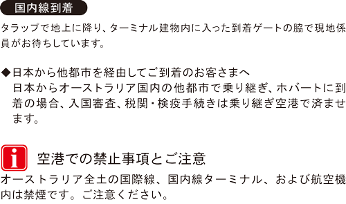 Jal 海外ツアー 空港での集合場所 係員出迎え場所 オーストラリア