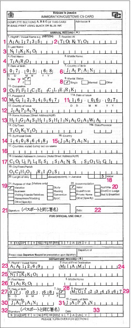 Jal 海外 出入国書類の書き方 ジャマイカ