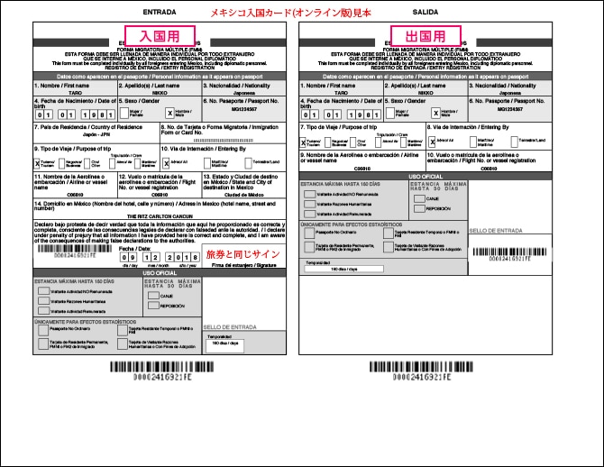 Jal 海外 出入国書類の書き方 メキシコ