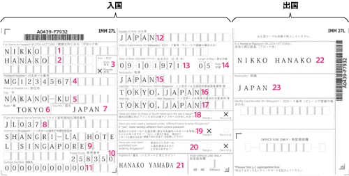 Jal 海外 出入国書類の書き方 シンガポール