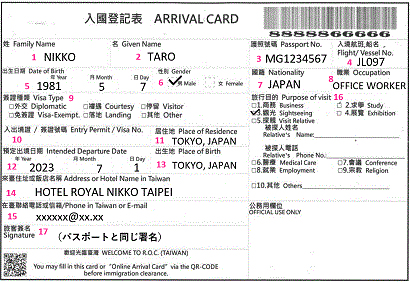 Jal 海外 出入国書類の書き方 台北 高雄 日月潭 花蓮 台中など