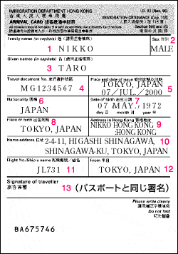 Jal 海外 出入国書類の書き方 香港
