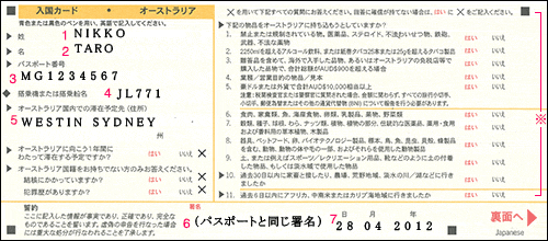 オーストラリア入国カード兼税関・検疫申告書＜表＞