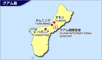 Jal 海外 各国 地域現地情報 グアム