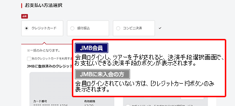 JAL   お支払い方法パッケージツアー