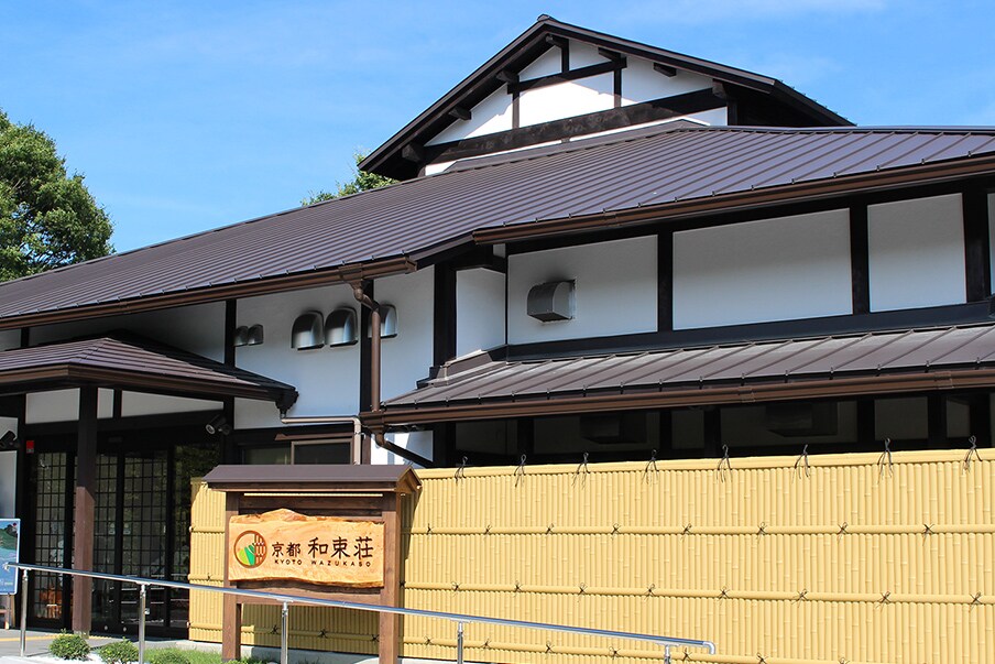 京都和束莊 (Kyoto Wazukaso)