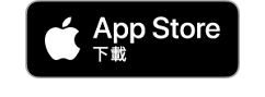 App Store 下載