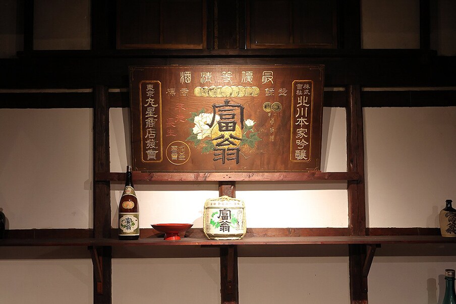 Nhà máy rượu sake Kitagawa Honke