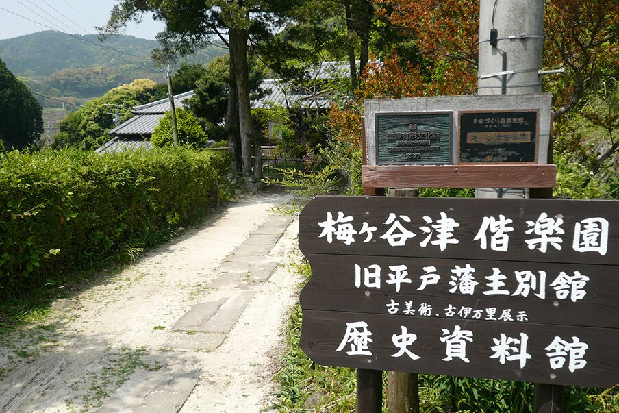 Biệt phủ Umegayatsu