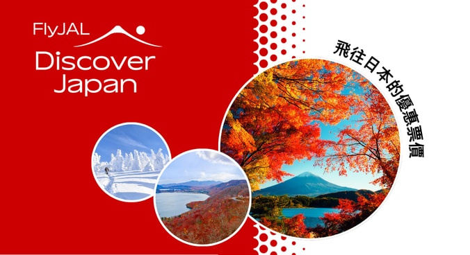 FlyJAL Discover Japan