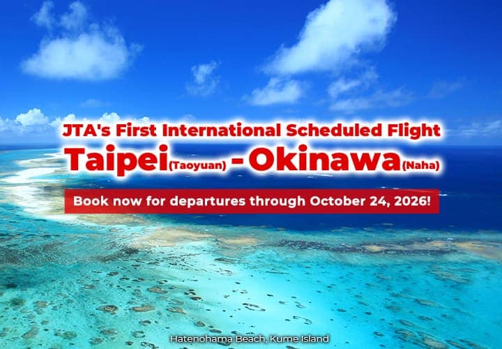 Launching on February 3, 2026! Taipei (Taoyuan) – Okinawa (Naha) JTA's First International Scheduled Flight. Book now for departures through October 24! (Hatenohama Beach, Kume Island)
