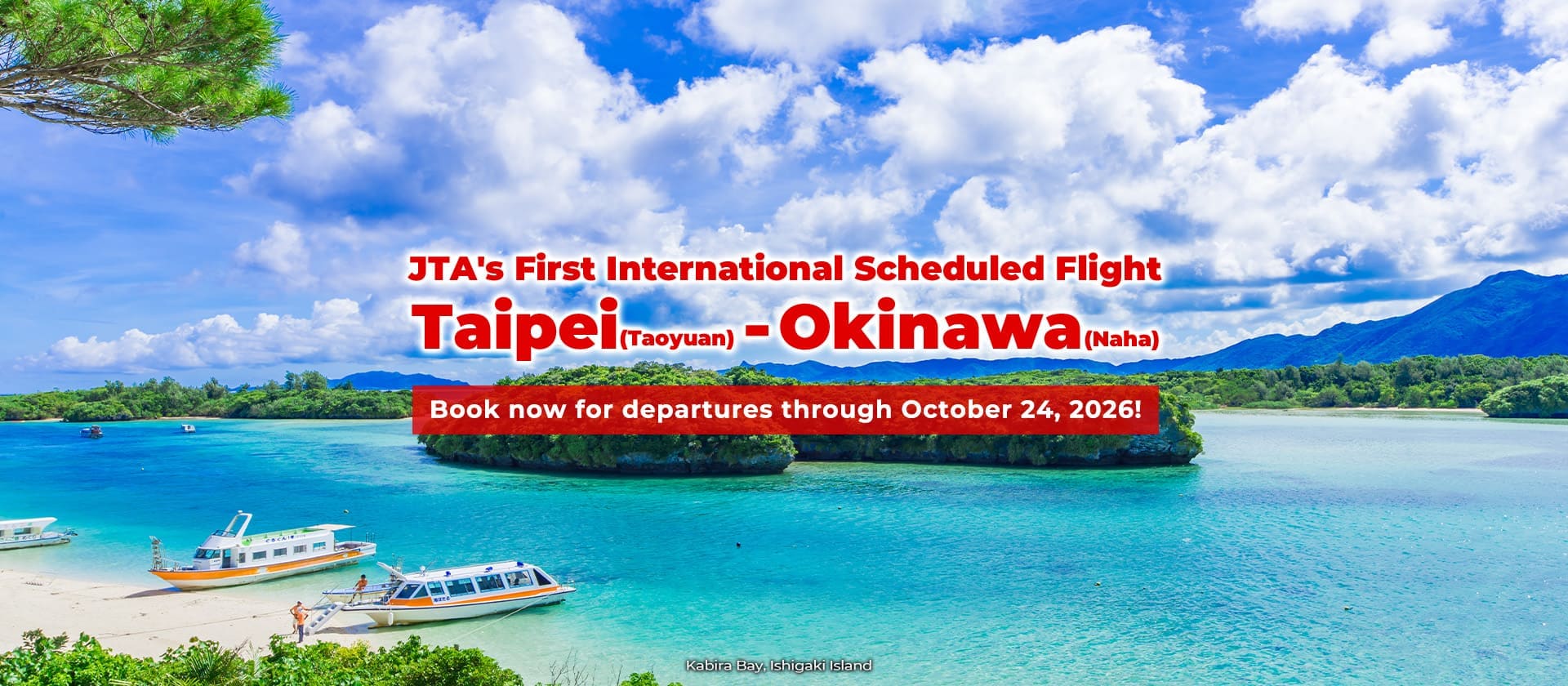 Launching on February 3, 2026! Taipei (Taoyuan) – Okinawa (Naha) JTA's First International Scheduled Flight. Book now for departures through October 24! (Kabira Bay, Ishigaki Island)