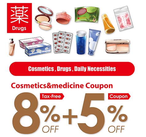 Cosmetics , Drugs , Daily Necessities Cosmetics&medicine Coupon Tax-Free 8%OFF + Coupon5%OFF