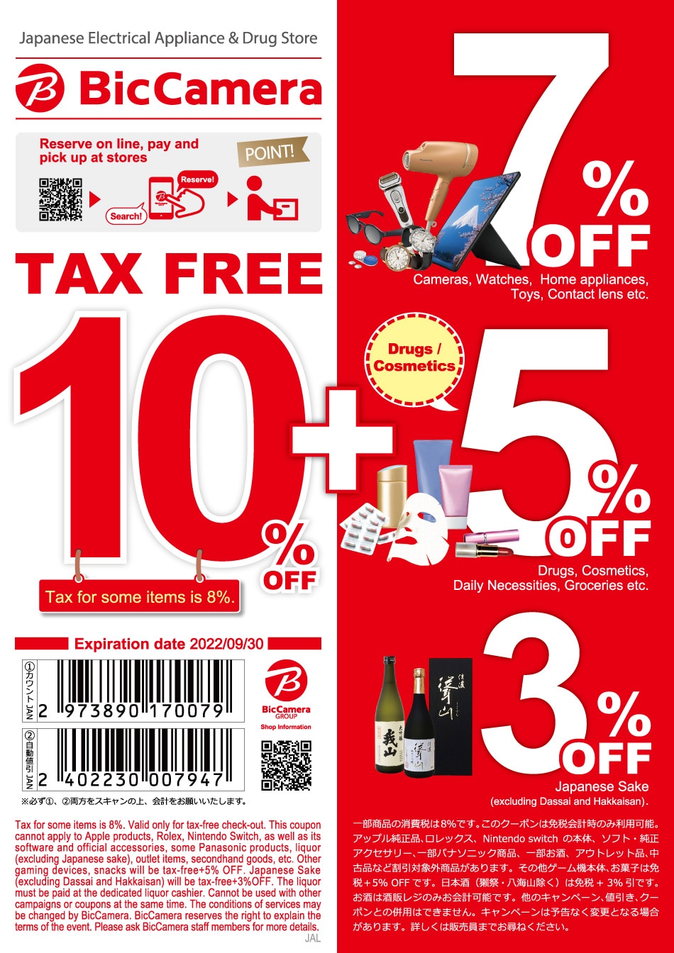 BicCamera Discount Coupon