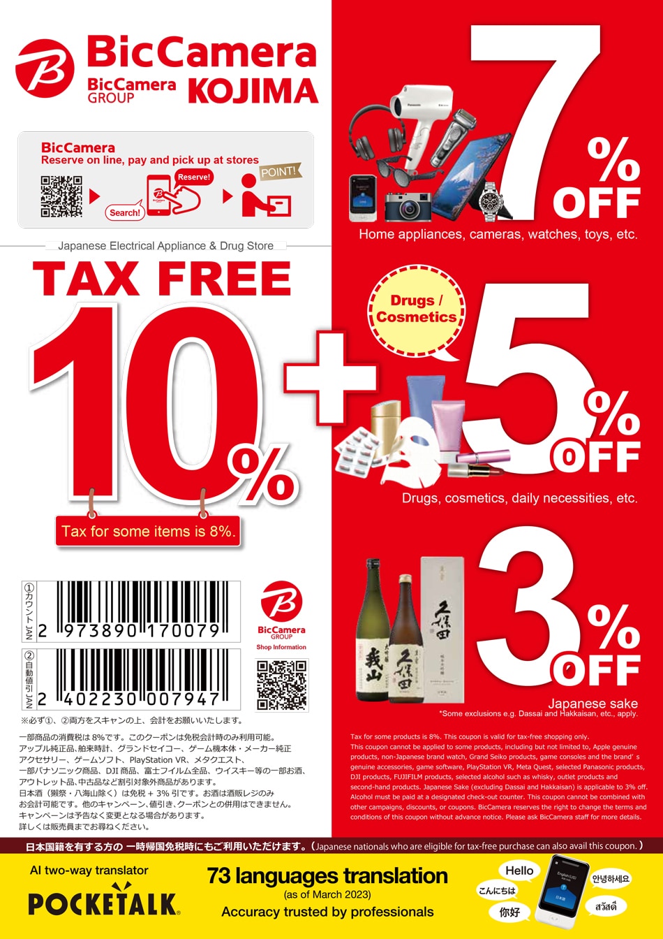 BicCamera Discount Coupon