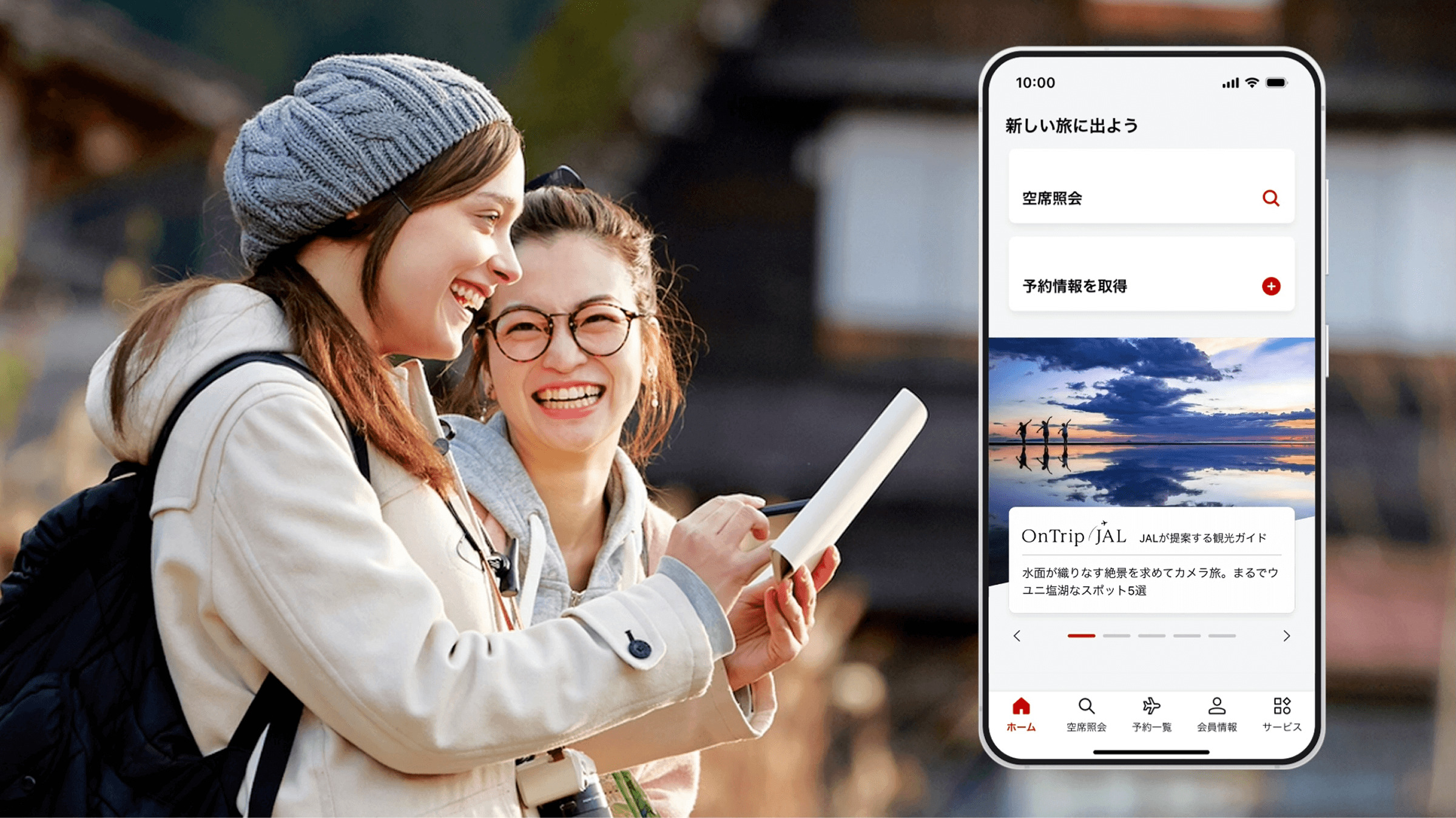 JALアプリのOnTrip JAL表示画面のイメージ画像