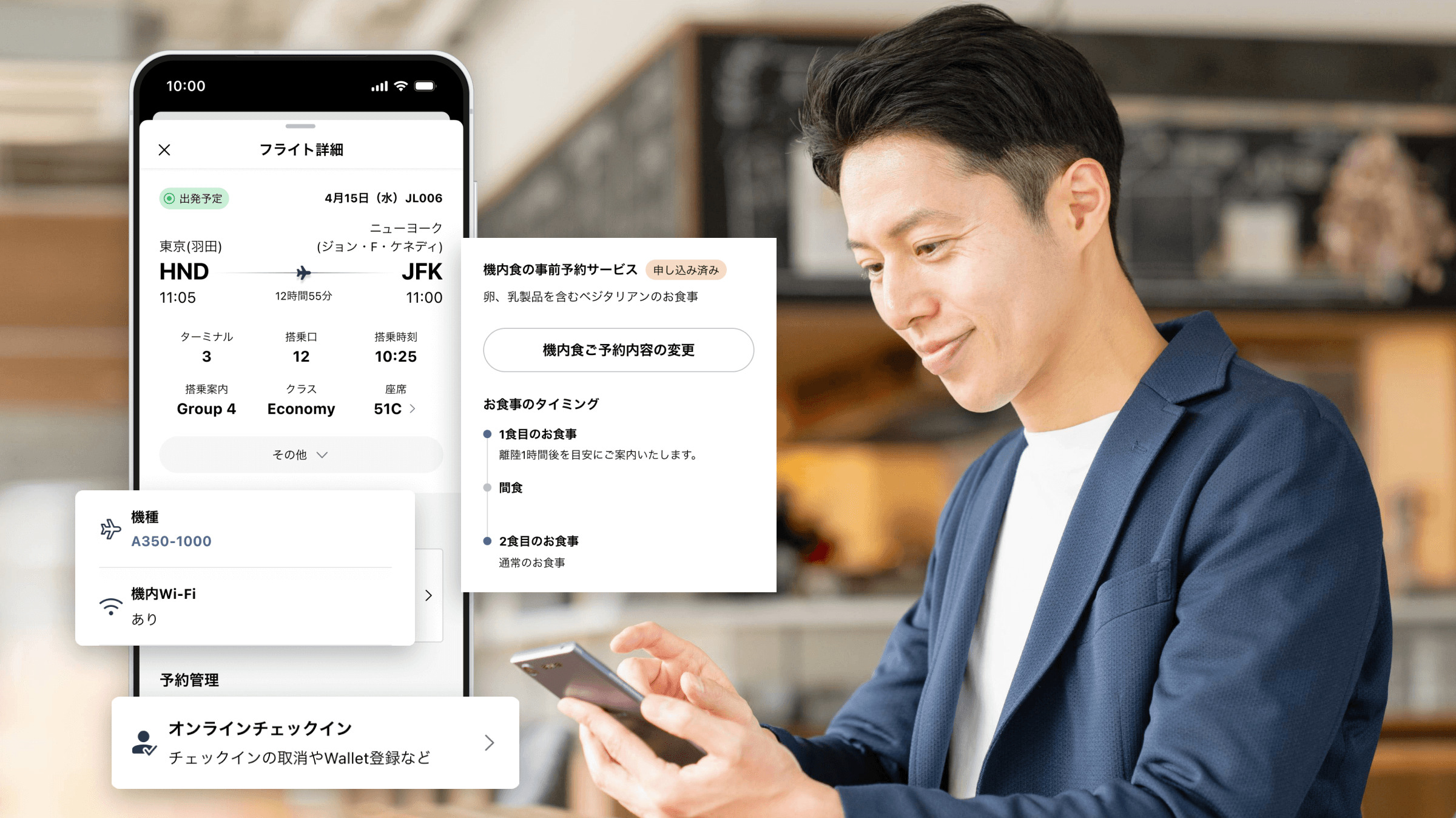 JALアプリのフライト詳細画面のイメージ画像