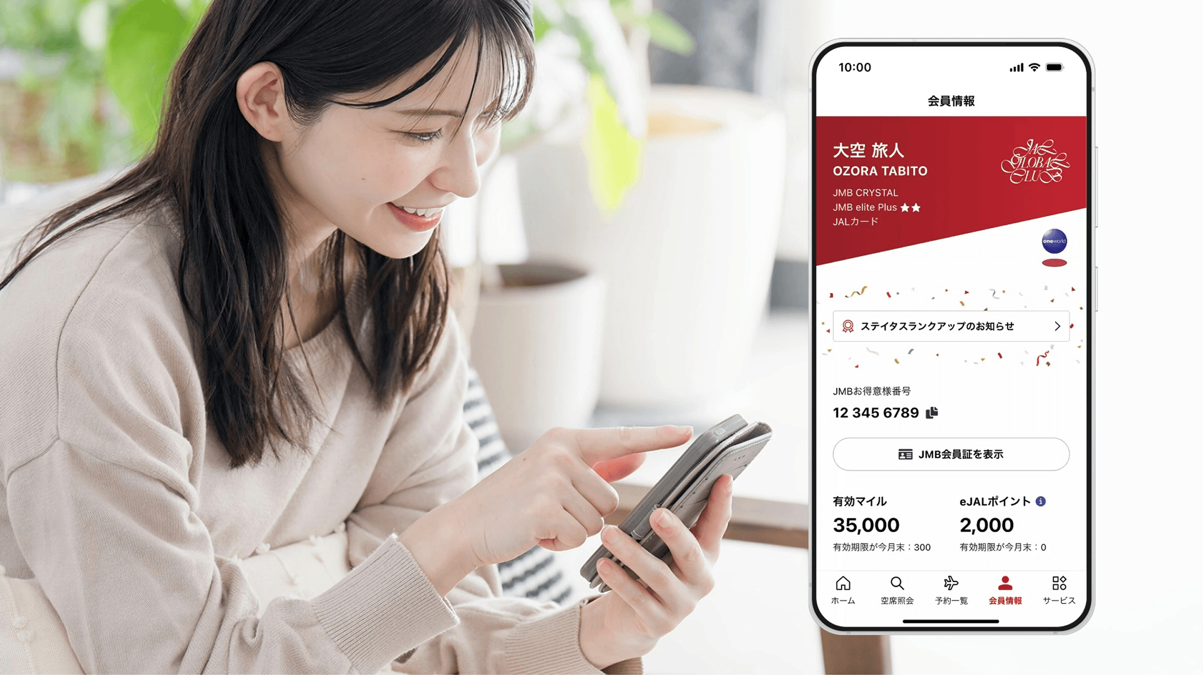 JALアプリの会員情報画面のイメージ画像