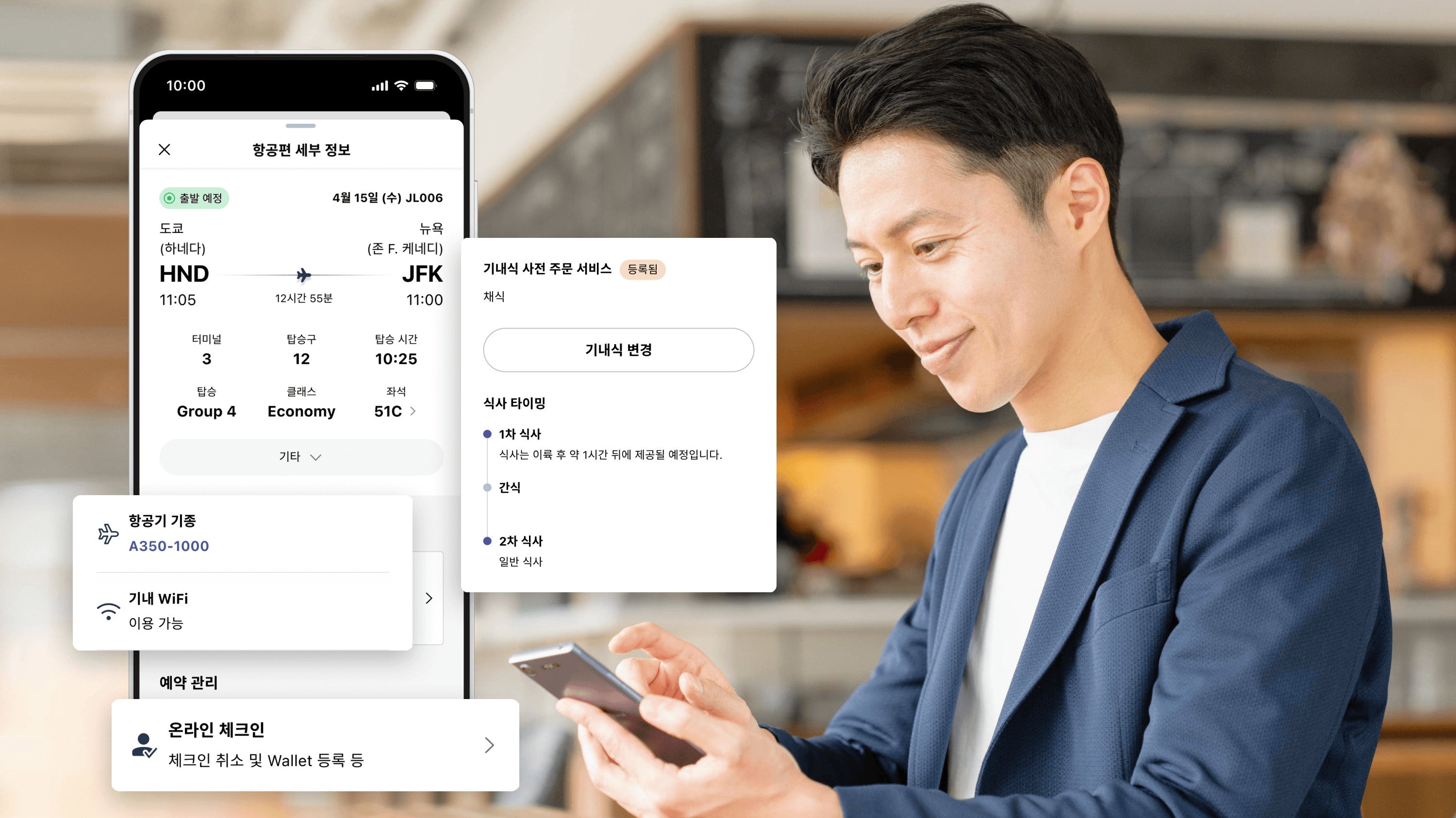 비행 전에 여행의 모습을 미리 떠올려보세요.