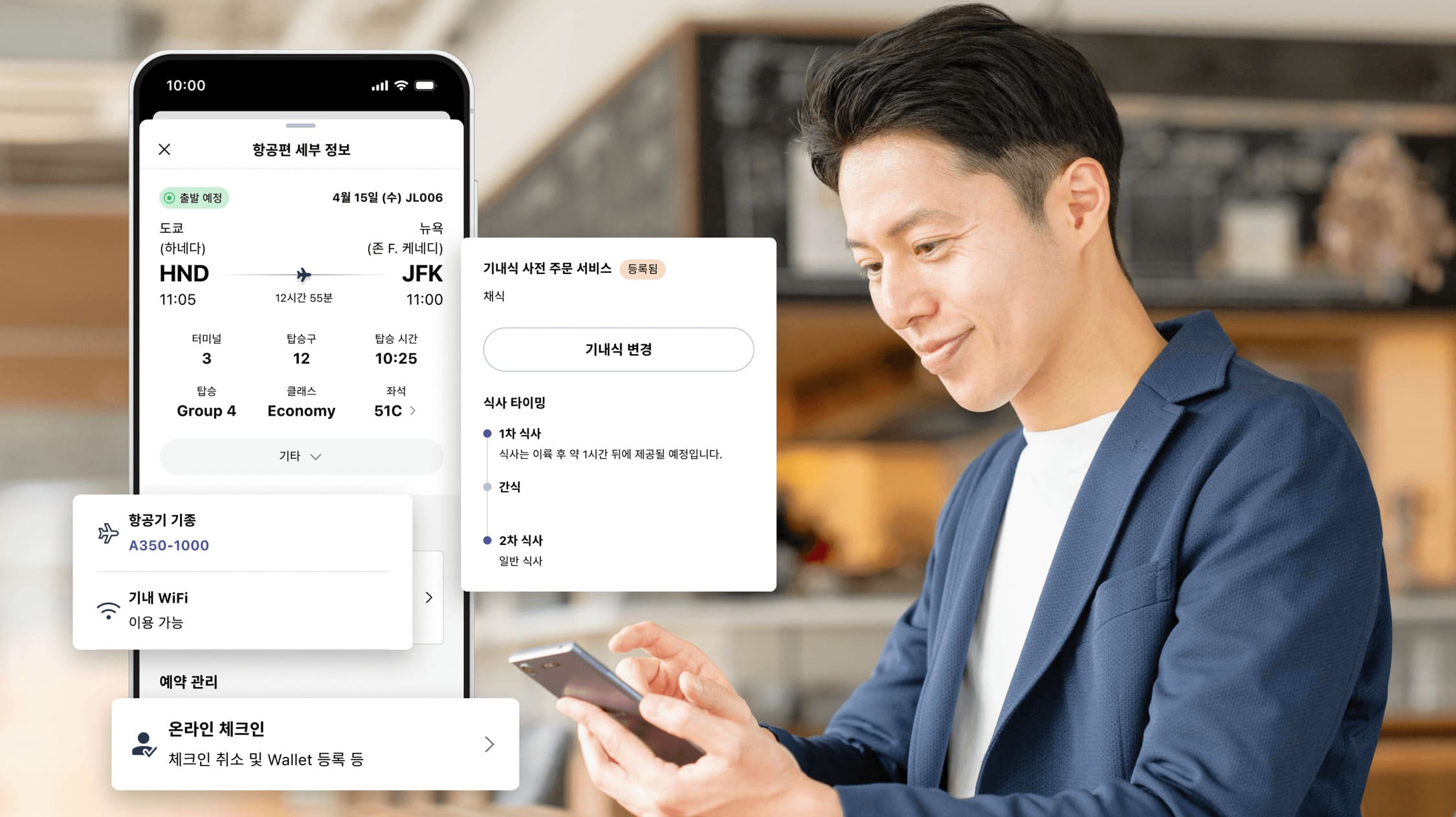 비행 전에 여행의 모습을 미리 떠올려보세요.
