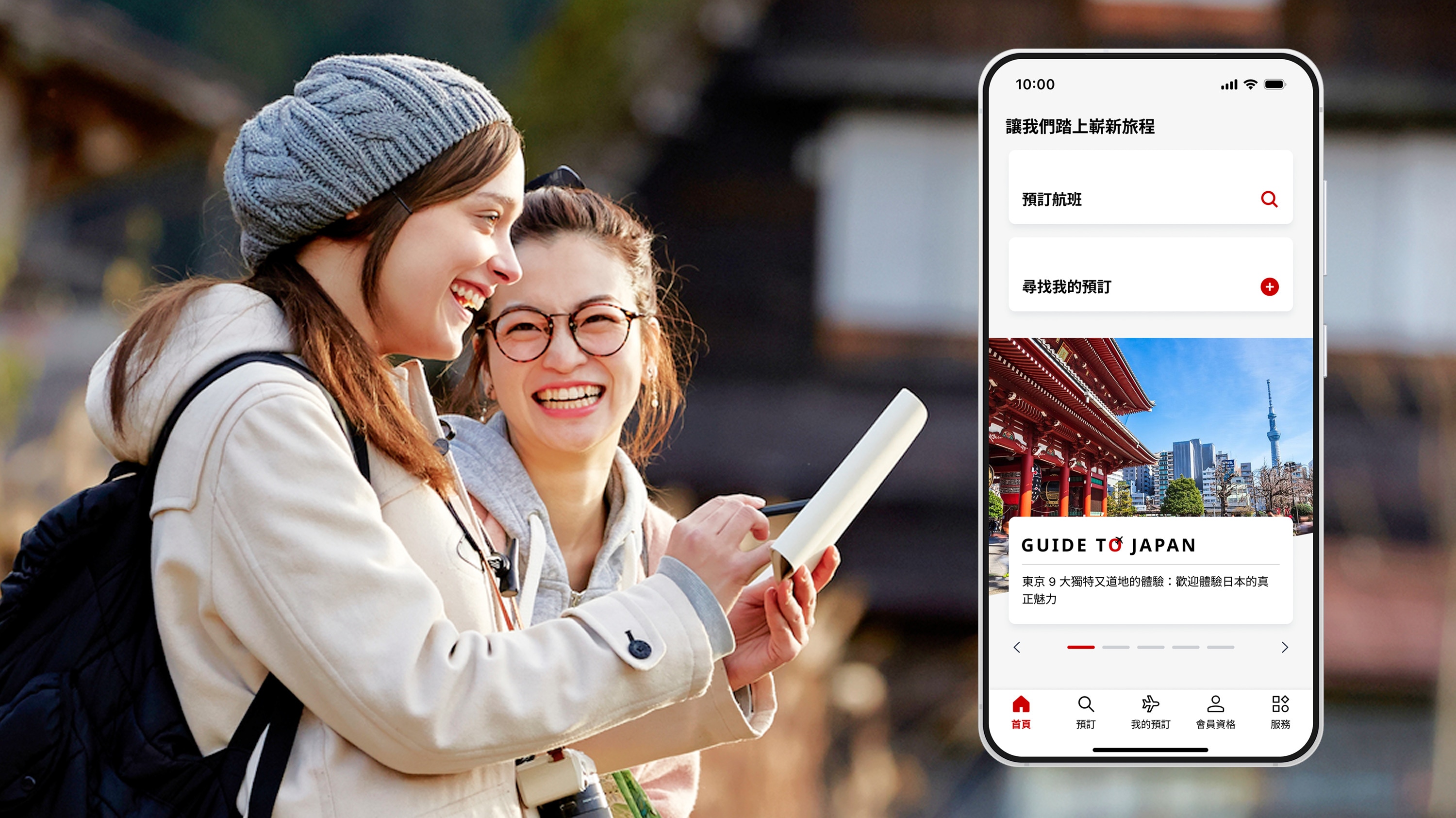 探索、規劃、預訂 — 全在同一處完成。