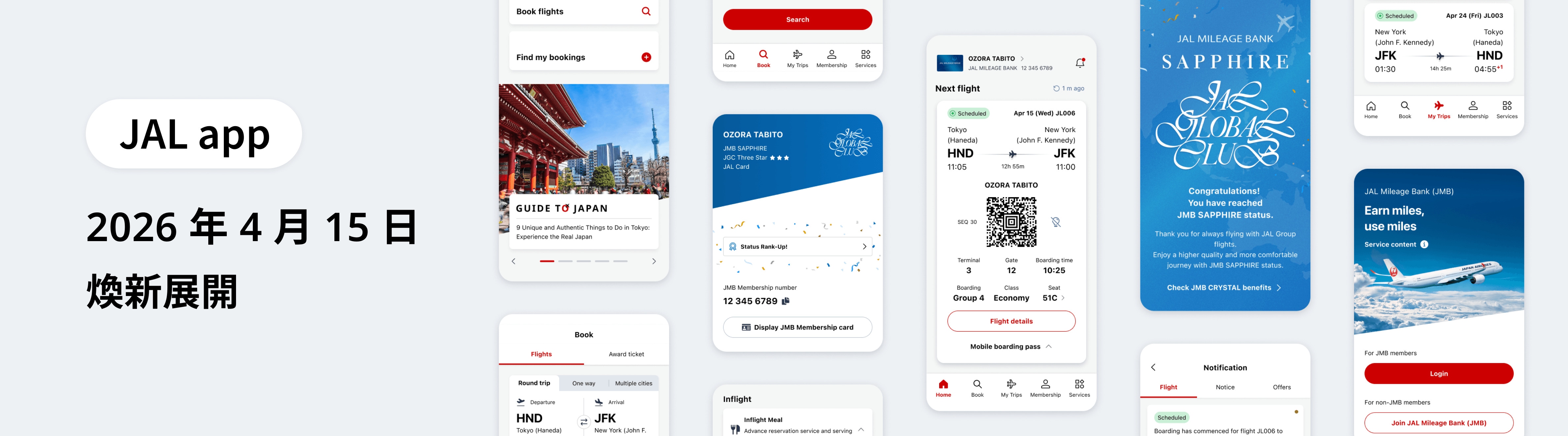 JAL app　2026 年 4 月 15 日　煥新展開